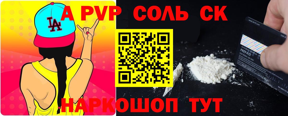 Янаул  Alpha-PVP СК  A PVP Соль  Вход с VPN  A PVP  Alfa_PVP крисы CK 