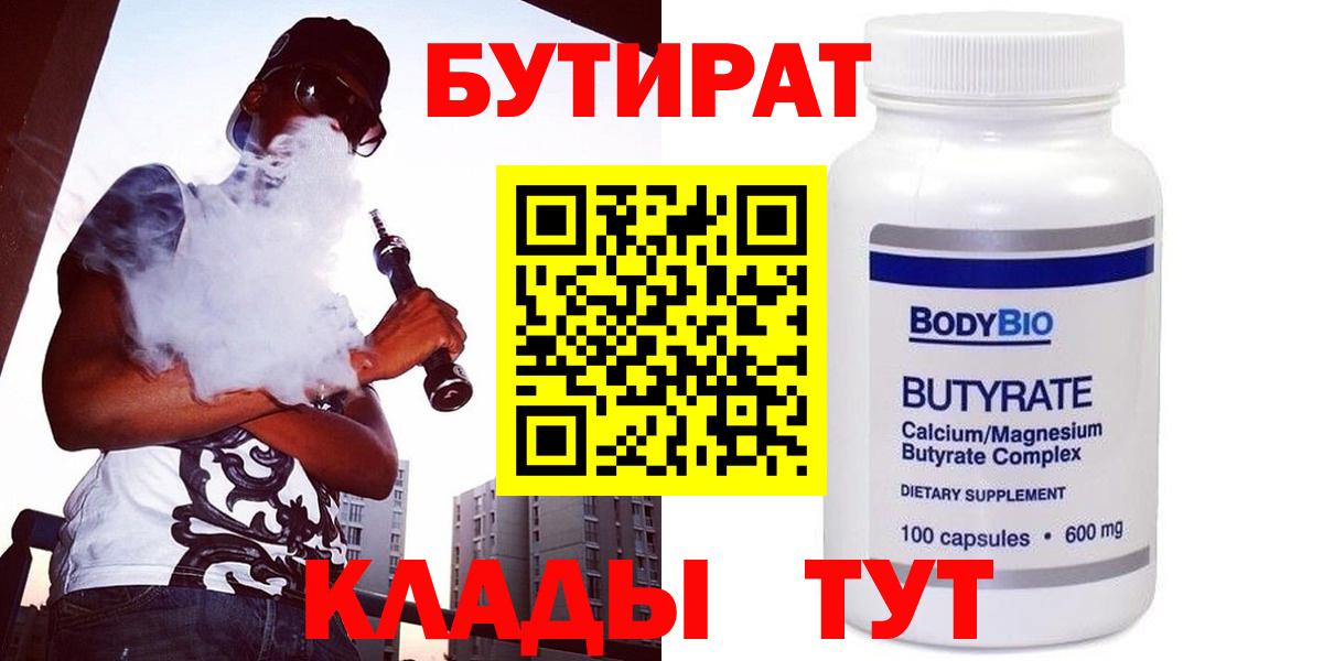Янаул  Бутират 1.4BDO  Вход с VPN 