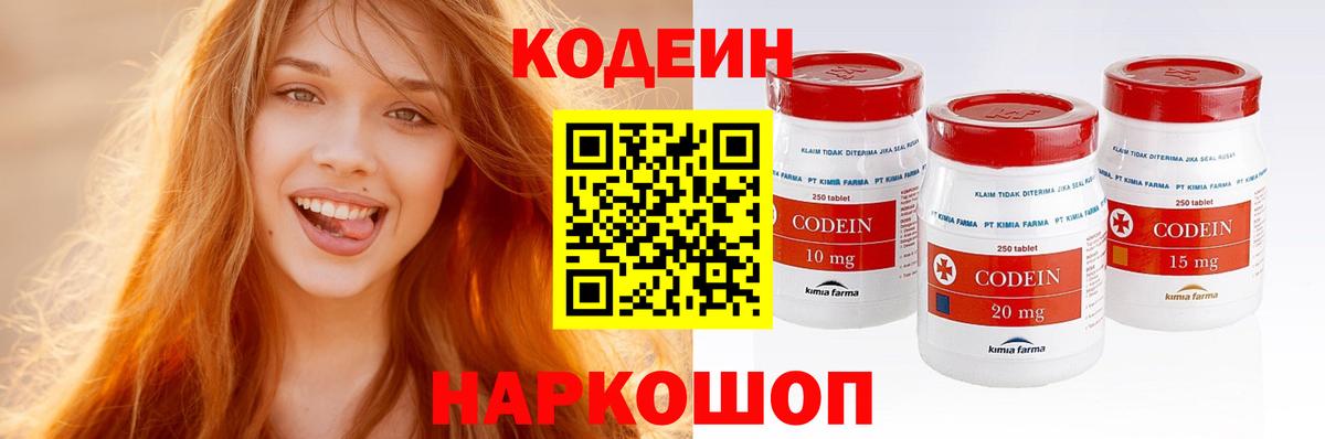 Кодеин Purple Drank  Вход с VPN  Янаул  Codein напиток Lean (лин) 