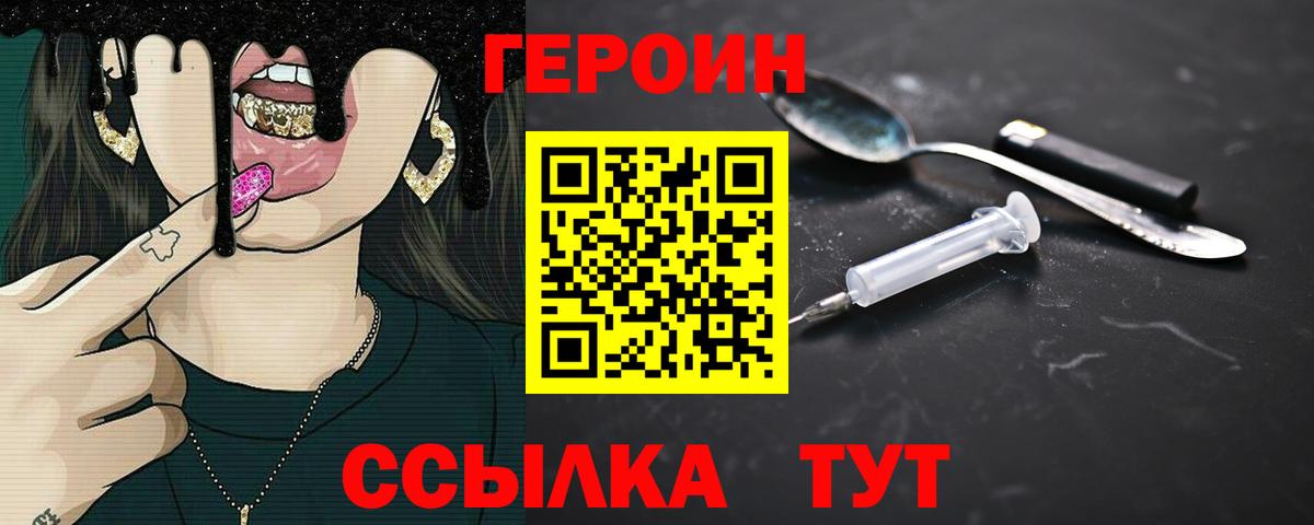 ГЕРОИН белый Янаул