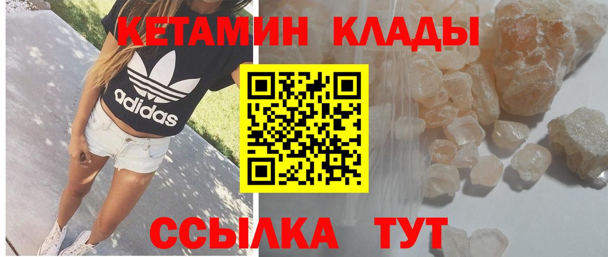 Кетамин VHQ  Вход с VPN  Янаул 