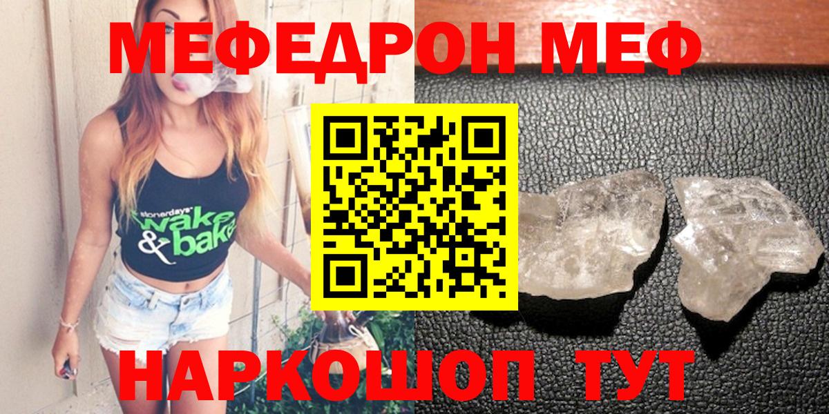 Меф мяу мяу мука Янаул