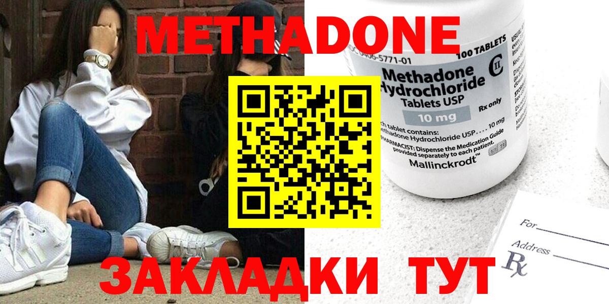 МЕТАДОН methadone Янаул