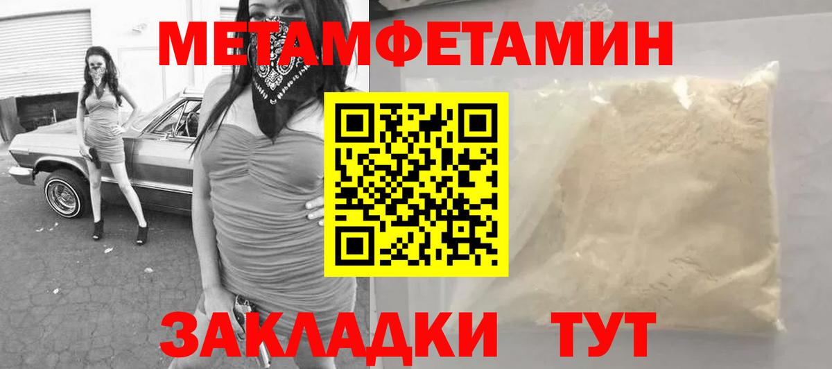 Метамфетамин мет Янаул
