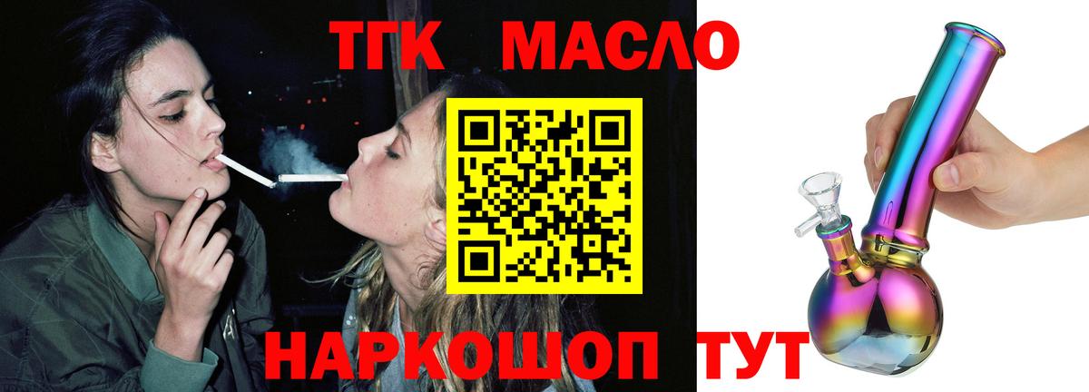 Янаул  ТГК вейп  Вход с VPN  Дистиллят ТГК вейп 